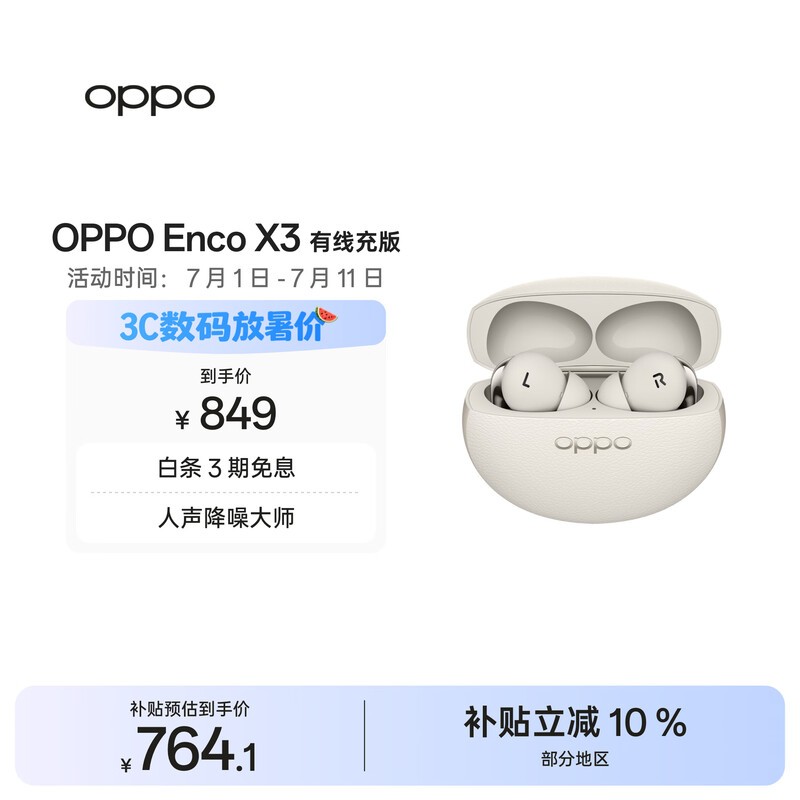 OPPO Enco X3���������ֵ���611Ԫ