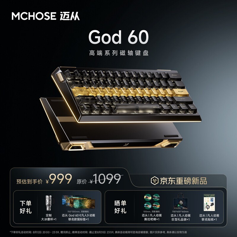 迈从God60磁轴键盘直降80元