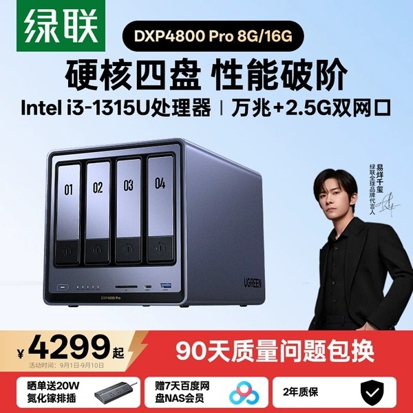 绿联 私有云DXP4800Pro四盘位万兆NAS