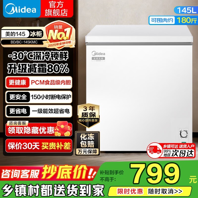 美的145升单温冰柜,到手仅544元