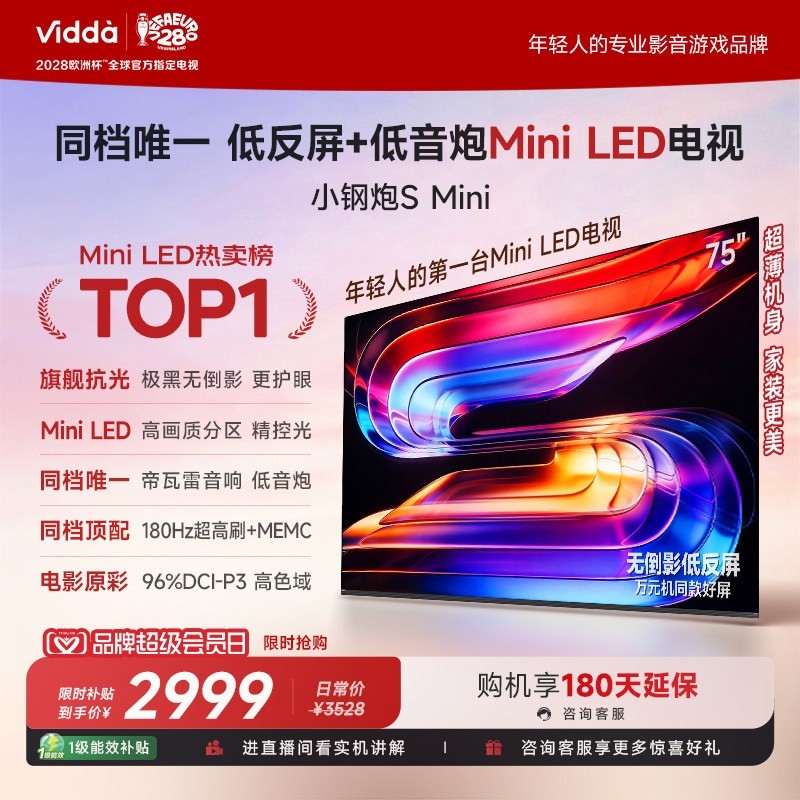 Vidda 小钢炮S Mini 海信电视75英寸 Mini LED电视机补贴
