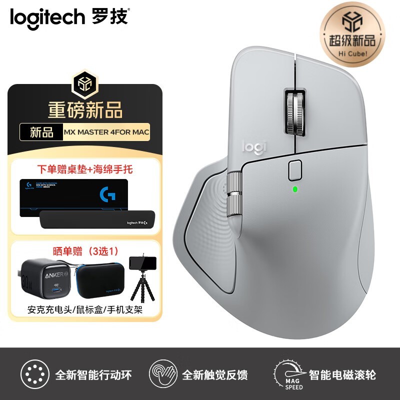 罗技MX Master 4鼠标直降80元