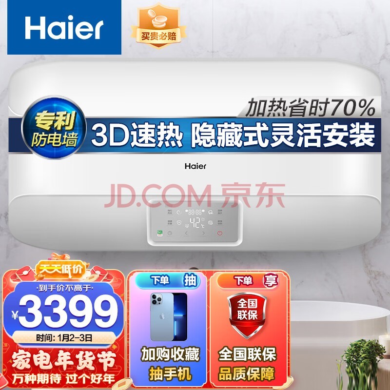 海尔（Haier）80升电热水器专利3D智慧洗8倍增容大水量加热省时70%小尺寸流线型健康灭菌家用EC8005-EA以旧换新