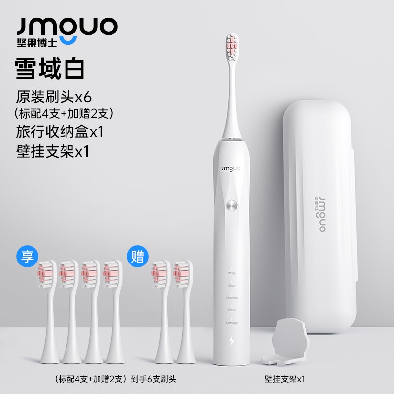 JMGUO超声波电动牙刷礼盒装限时特惠