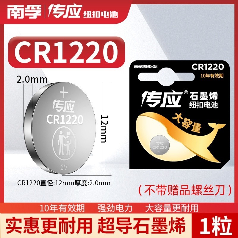 南孚传应CR1220纽扣电池 原价3.62元到手2.9元