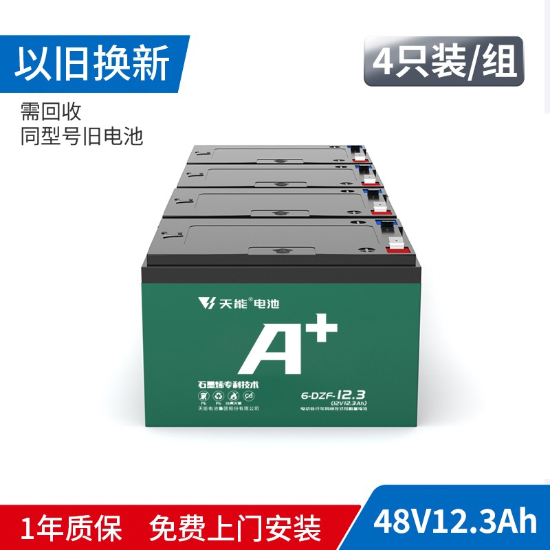 天能A+电池48v12ah以旧换新特惠229元
