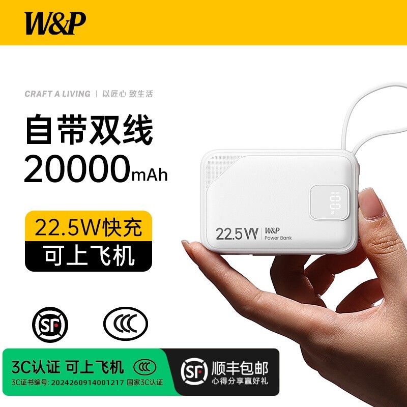 W&P 2025新款超薄充电宝,20000毫安大容量双口快充神器
