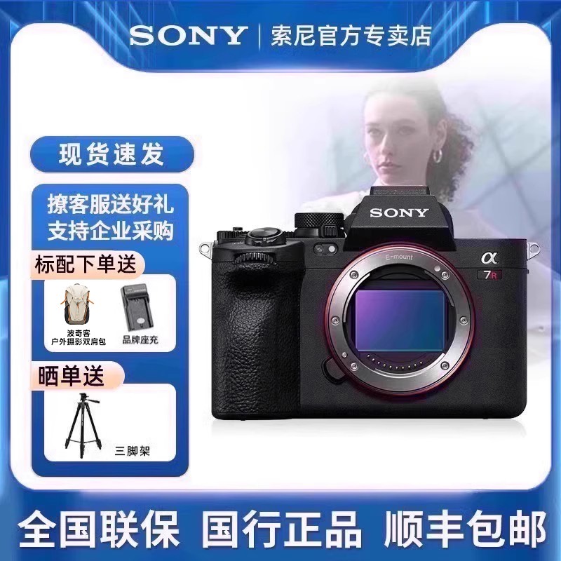 索尼A7R5单机身天猫促销,原价25499现22899