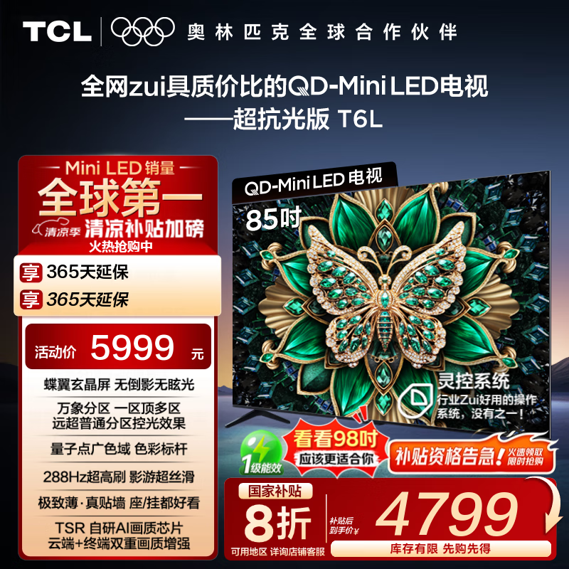 TCL 85T6LҺ85Ӣ磬Żݼ4678Ԫ