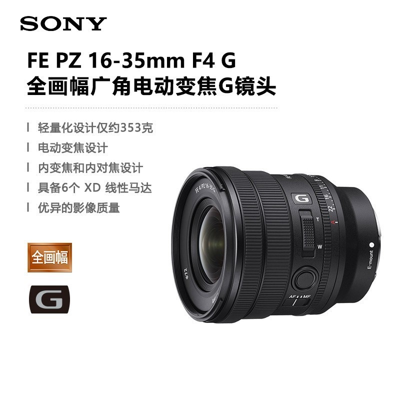 FE PZ 16-35mm F4 Gͷ