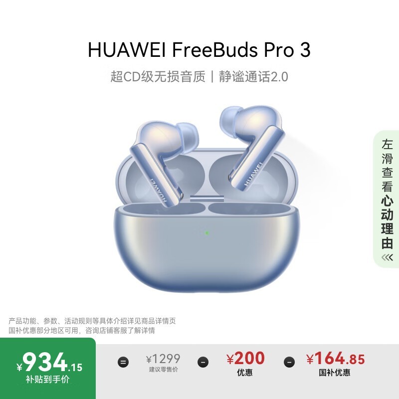 Ϊ FreeBuds Pro 3