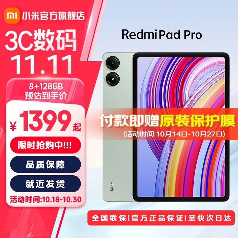 小米Redmi Pad Pro平板限时特惠,立减167元