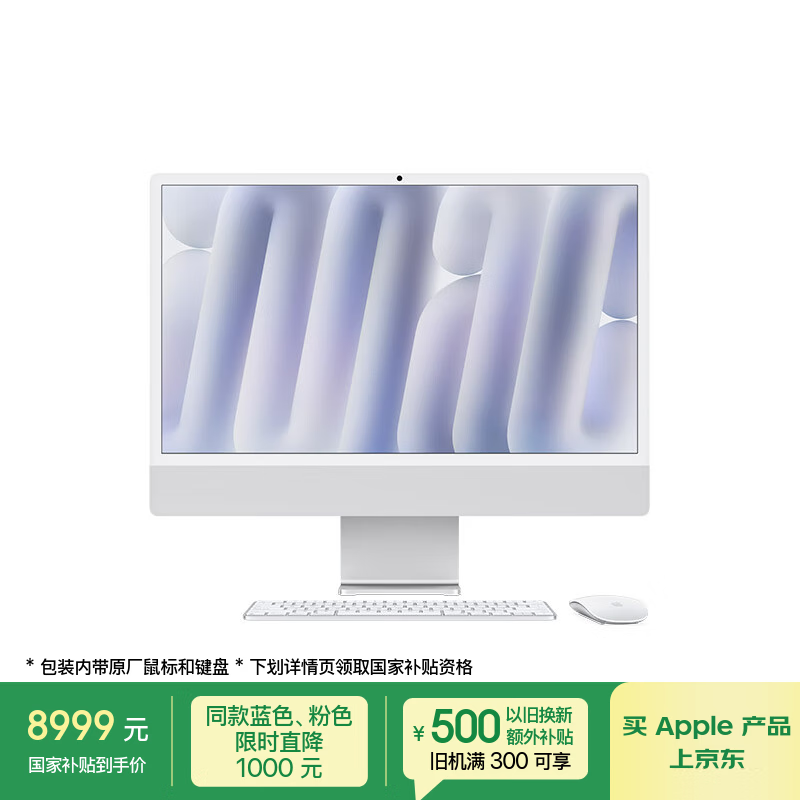 ƻ�� iMac 24Ӣ�� 2024�� (8��/16GB/256GB) 