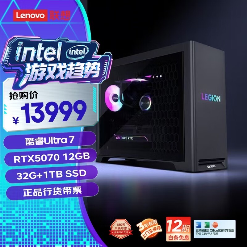 联想拯救者刃7000K主机直降2000元