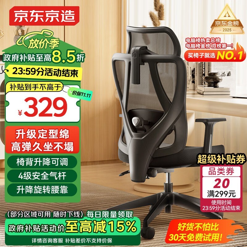 京东京造Z5 Soft人体工学椅338元