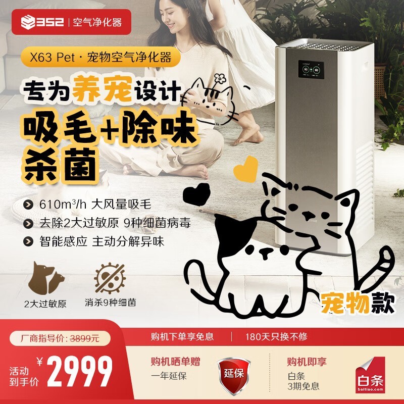 352家用X63C空气净化器活动价2549元
