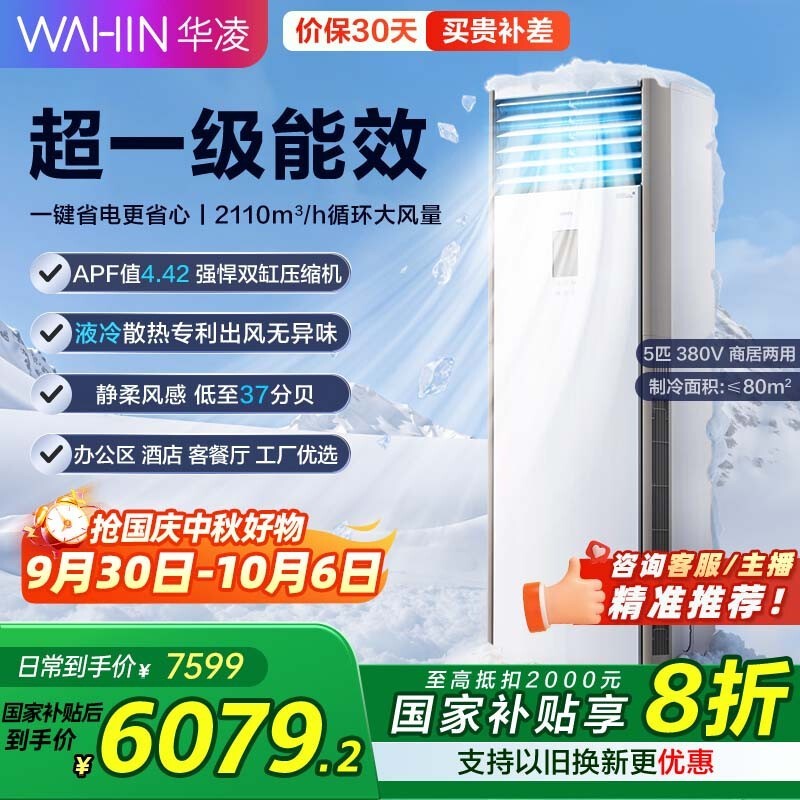 华凌5匹变频中央空调钜惠