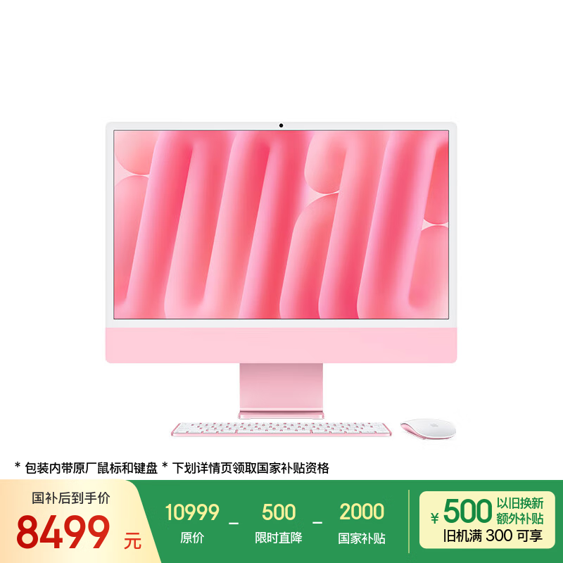 ƻ�� iMac 24Ӣ�� 2024�� (8��/16GB/256GB) 