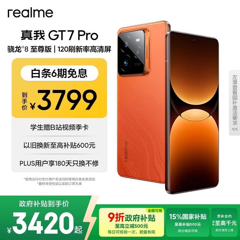 真我 GT7 Pro(16GB/512GB)