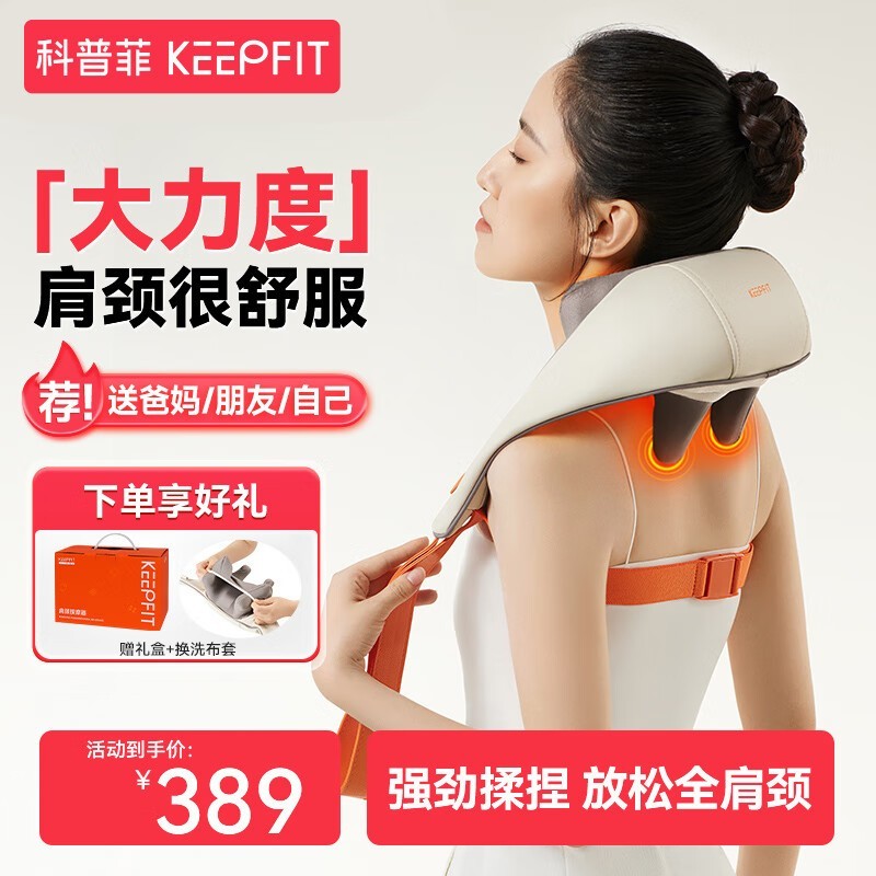 科普菲颈椎按摩器领券凑单低至124元