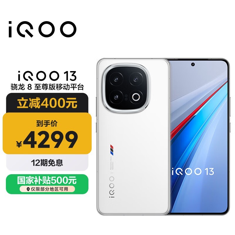 iQOO 13(16GB/512GB)