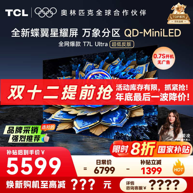 TCL 75T7L Ultra电视热卖,低至4743元