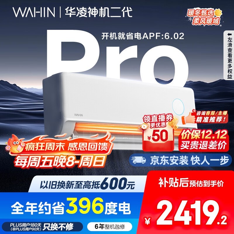 华凌 KFR-35GW/N8HE1ⅡPro