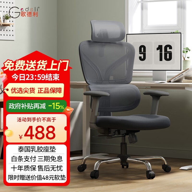 歌德利G22人体工学椅活动价低至482元