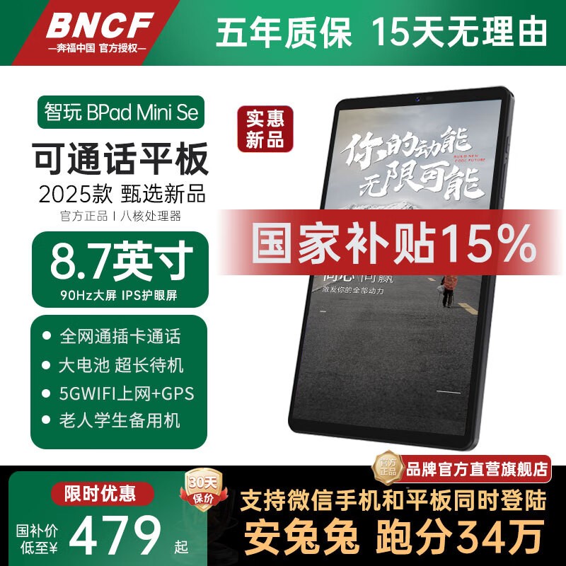 BNCF BPad Mini Se 平板475元起