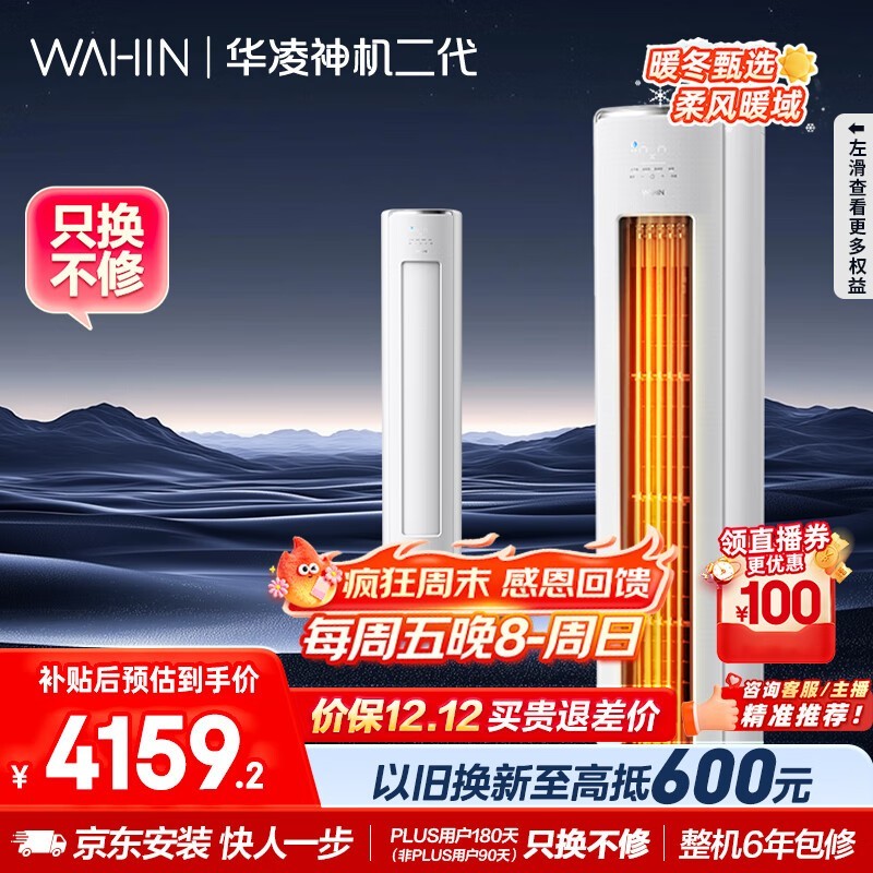 华凌 KFR-72LW/N8HE1Ⅱ