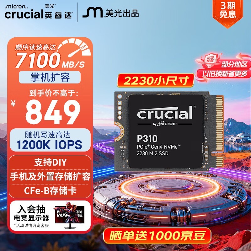 英睿达P310 1TB固态硬盘829元