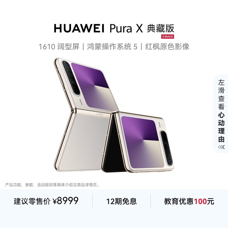 HUAWEI Pura X(16GB/512GB/ذ)