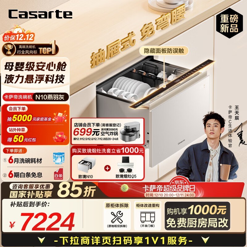 卡萨帝 CWC8-B57YYU1