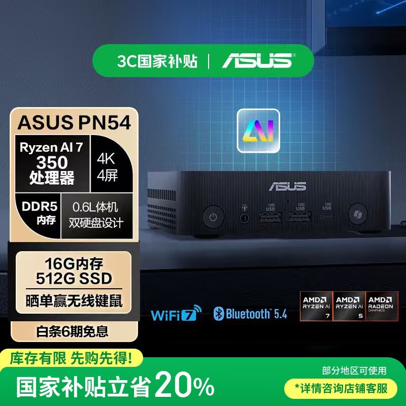 华硕PN54迷你主机4799元