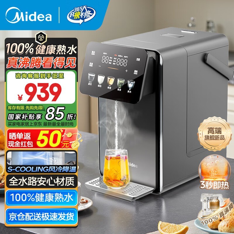 妇女节购美的32FPro即热熟水机低至809元