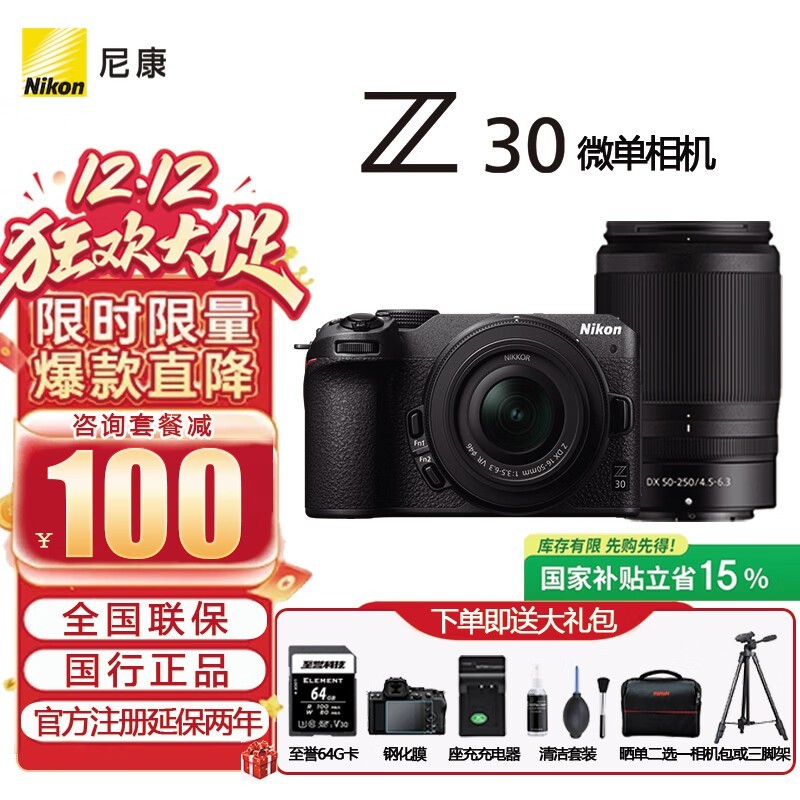 尼康Z30微单双头套机直降,仅5037元