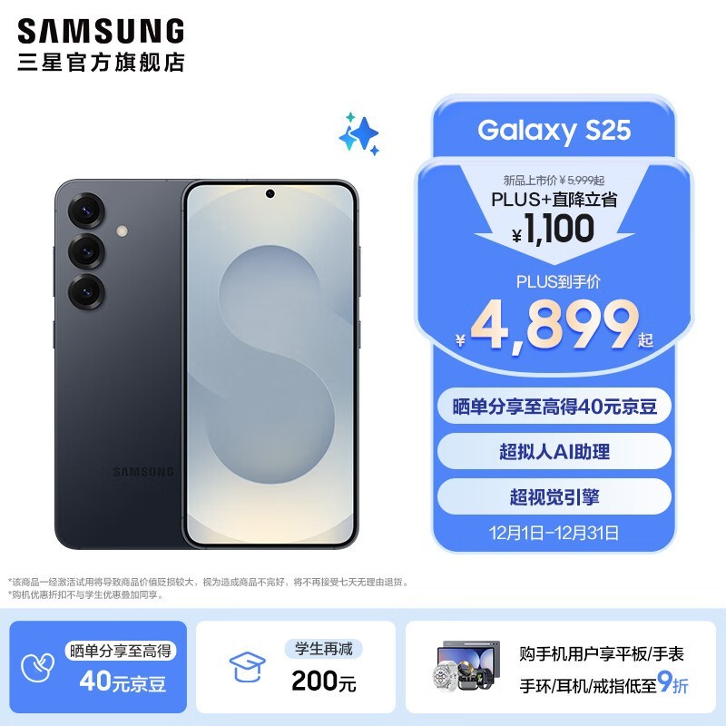 三星S25 5G幽蓝黑限时优惠