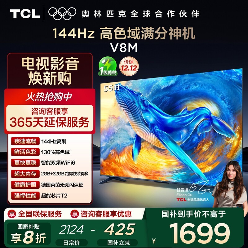 TCL 55V8M