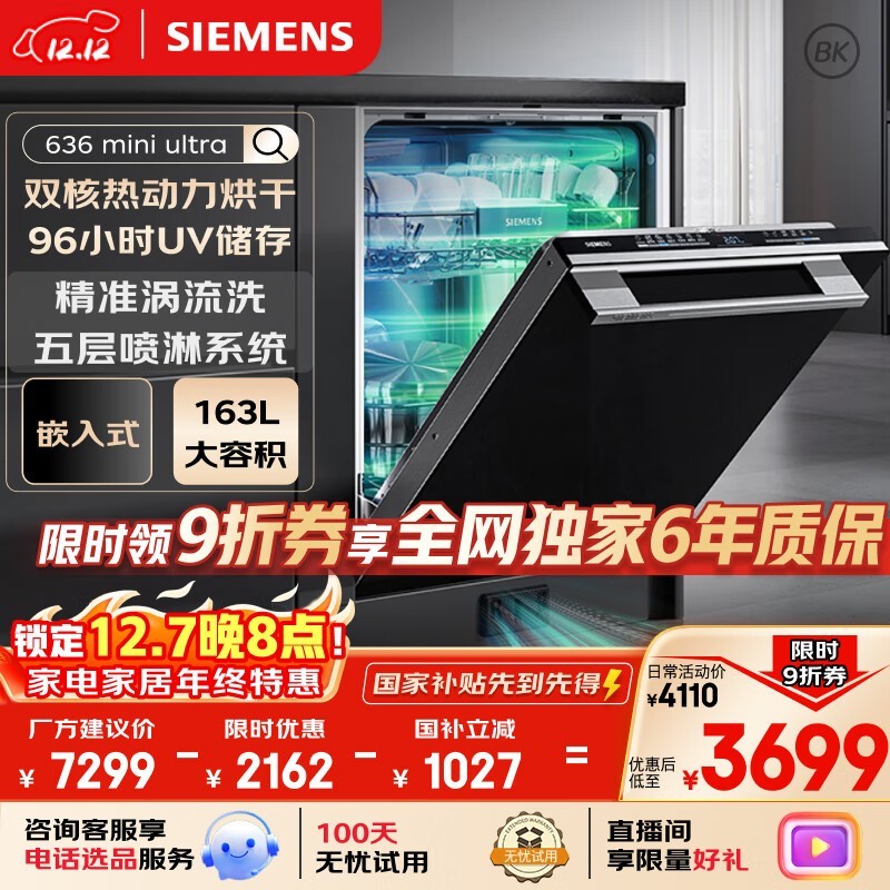 西门子14套嵌入式洗碗机