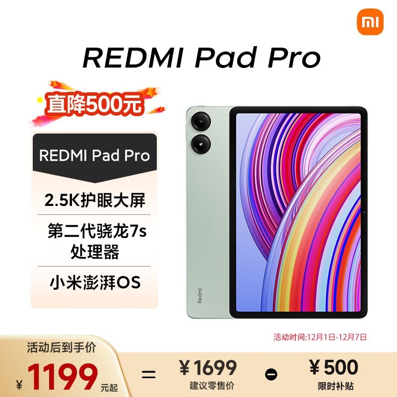 Redmi  Pad Pro(8GB/128GB)