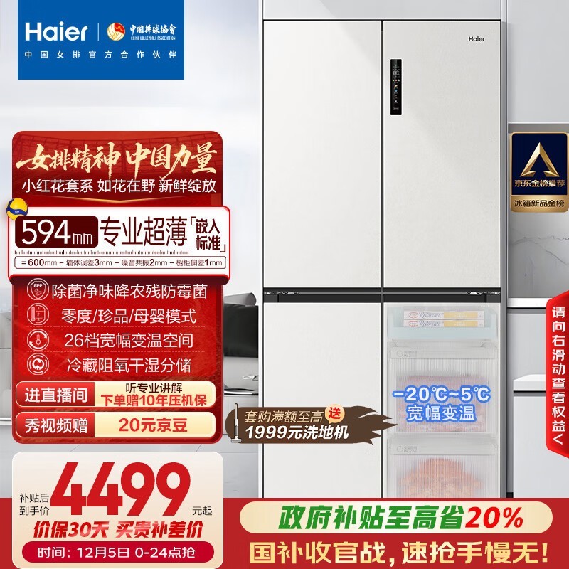 海尔 BCD-516WGHTDB9G