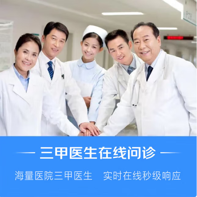 京东互联网医院三甲医生极速问诊季卡,59元3次问诊速囤!