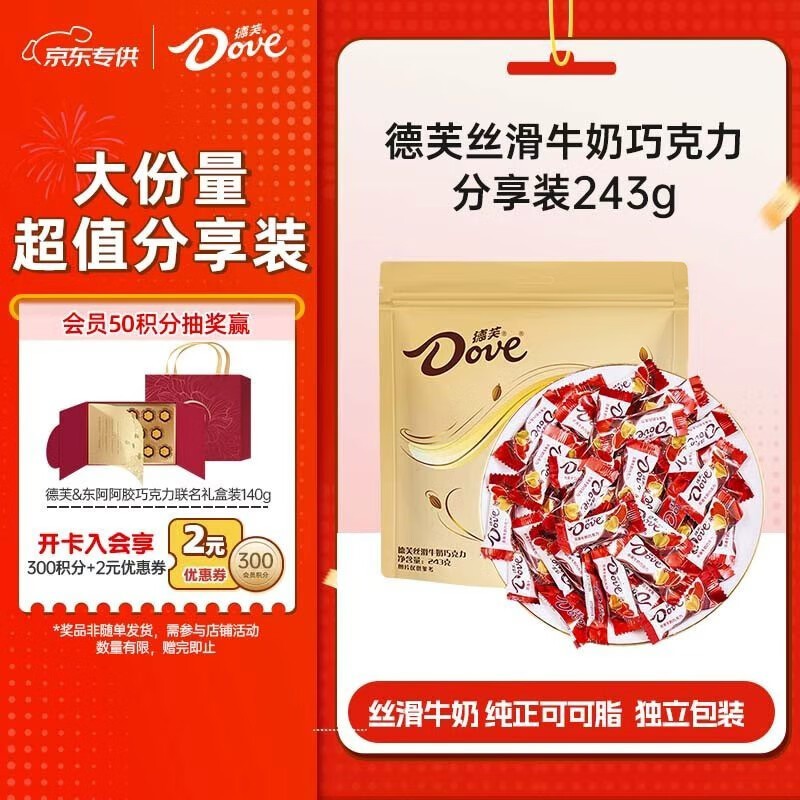 京东专供!243克德芙丝滑牛奶巧克力分享装仅24.9元