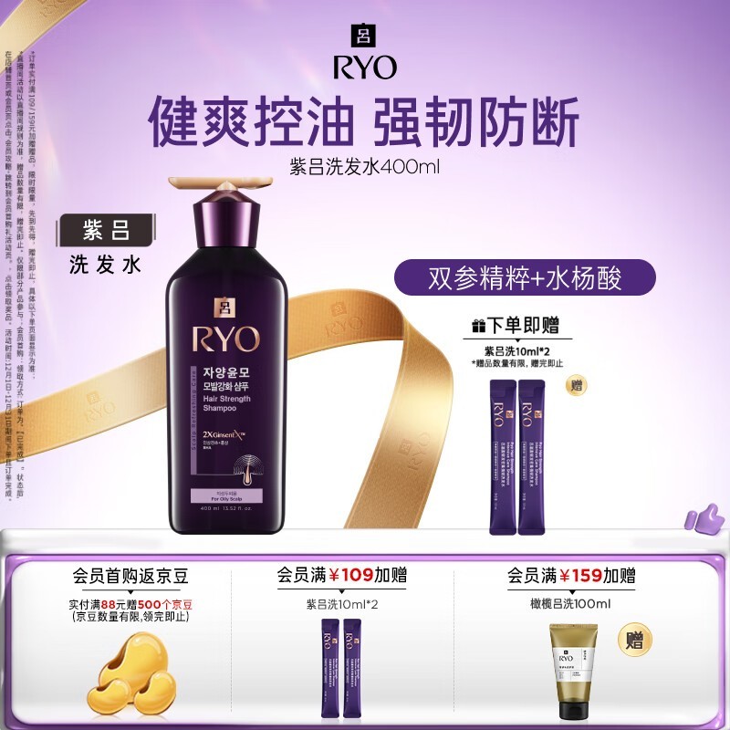 吕紫吕400ml洗发水,控油强韧,到手仅62元!