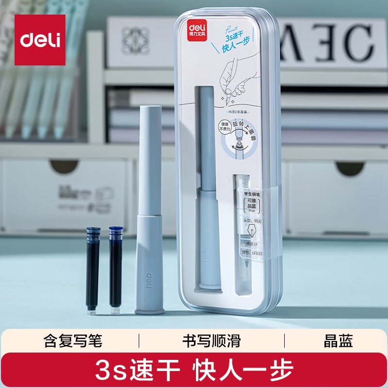 得力EF明尖速干练字钢笔,赠礼到手仅17.5元!