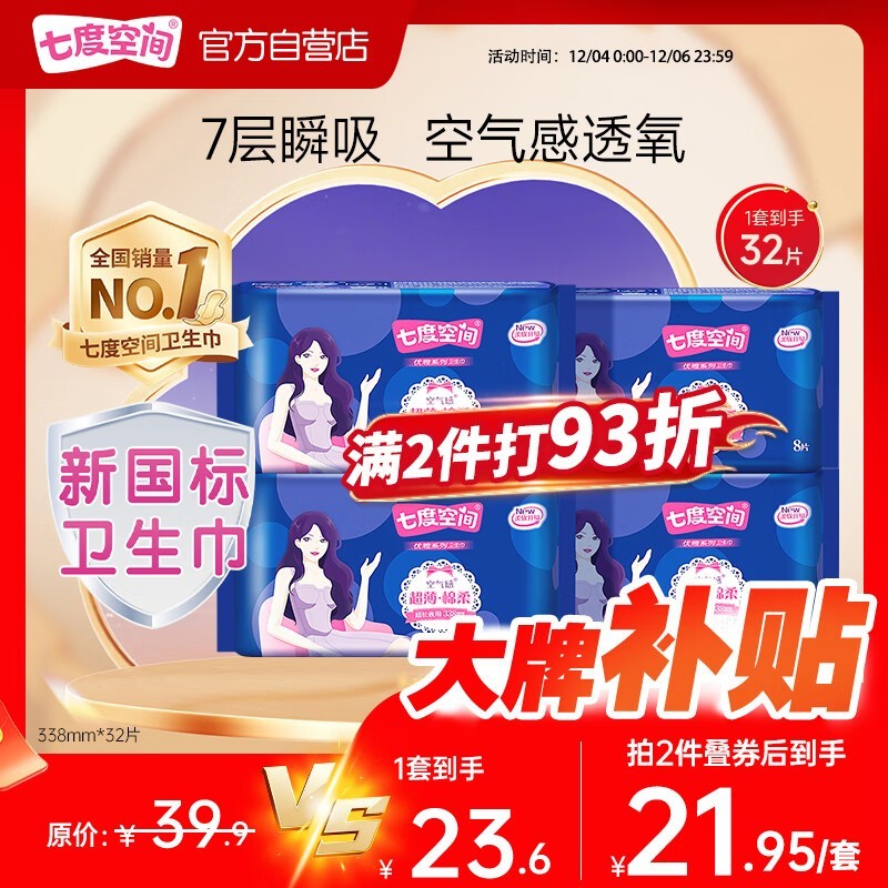 七度空间优雅卫生巾32片组合装,仅23.6元速囤!