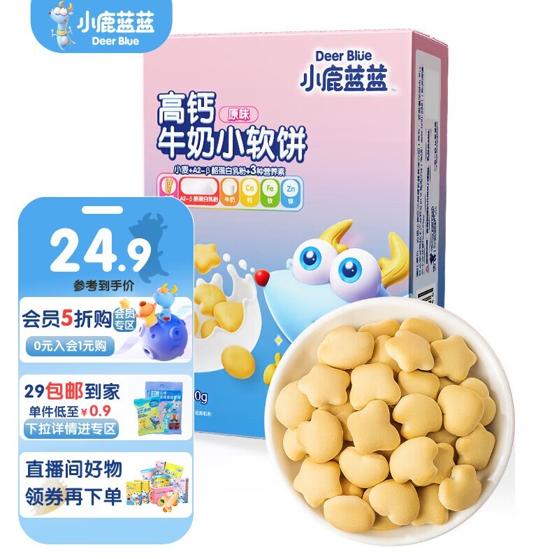 小鹿蓝蓝高钙牛奶小软饼,满59减40仅19.9元!