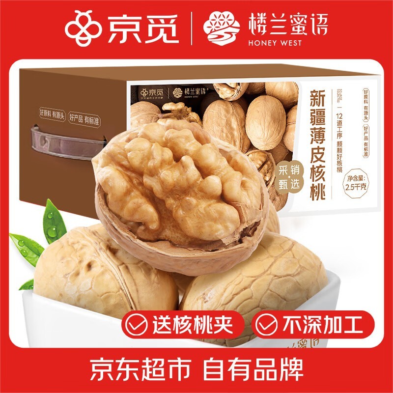 楼兰蜜语京觅新疆薄皮核桃2.5kg礼盒,66.9元带回家!
