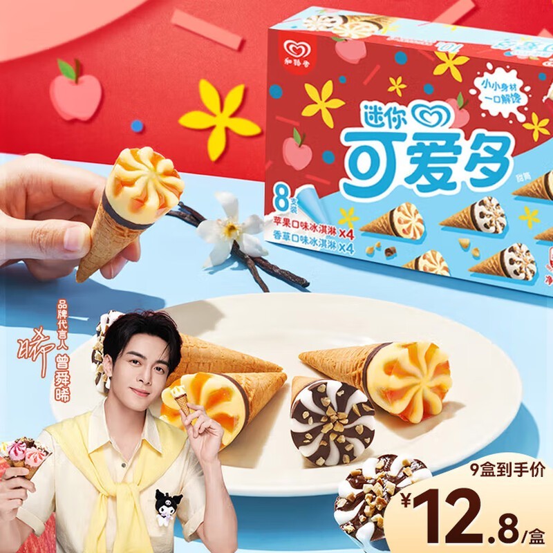 可爱多迷你甜筒冰淇淋,多档满减折扣,到手仅23.9元