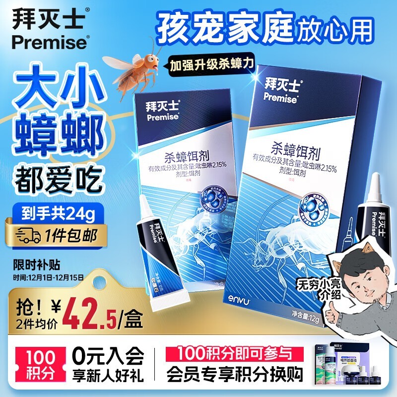 拜耳12g*2蟑螂药虫卵双杀,到手仅84.9元!